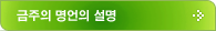 금주의 명언의 설명